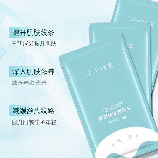 【额头纹“救星”】胶原抗皱额头贴提拉紧致淡化细纹川字纹抬头纹眉间纹贴填充贴（10贴/盒） 商品图2