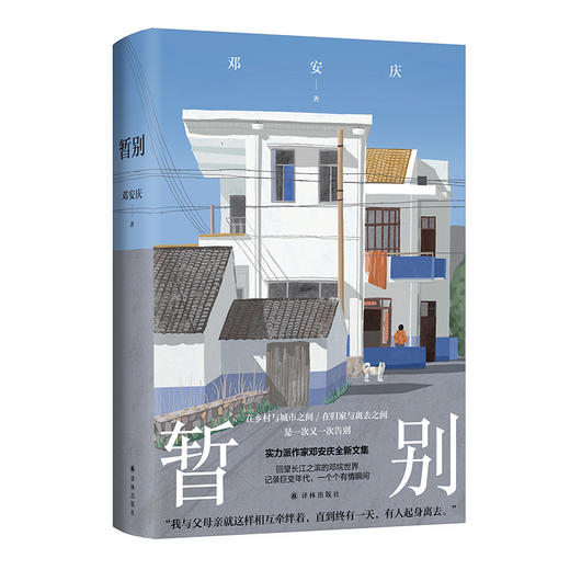 《暂别》作者签名本 商品图0