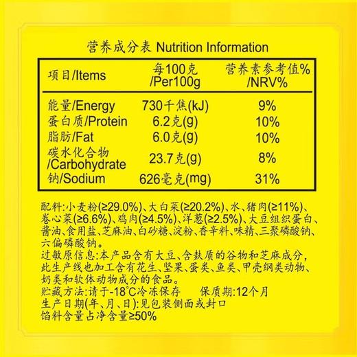 湾仔码头 大白菜猪肉水饺 240g(12只)/袋 商品图2