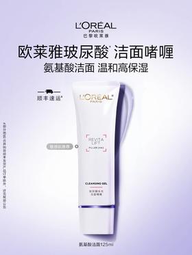 欧莱雅玻尿酸水光洁面(效期26年1月)