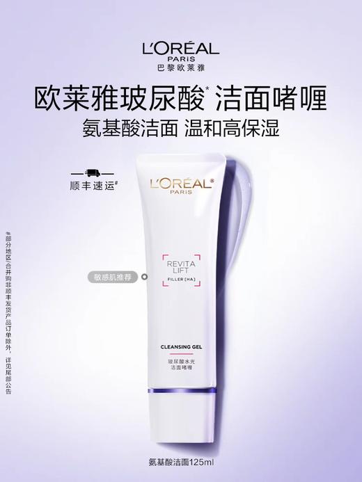 欧莱雅玻尿酸水光洁面(效期26年1月) 商品图0