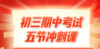 【2025中考】初三期中复习冲刺课程 商品缩略图0