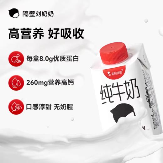 隔壁刘奶奶水牛配方纯牛奶200ml*10盒 商品图1