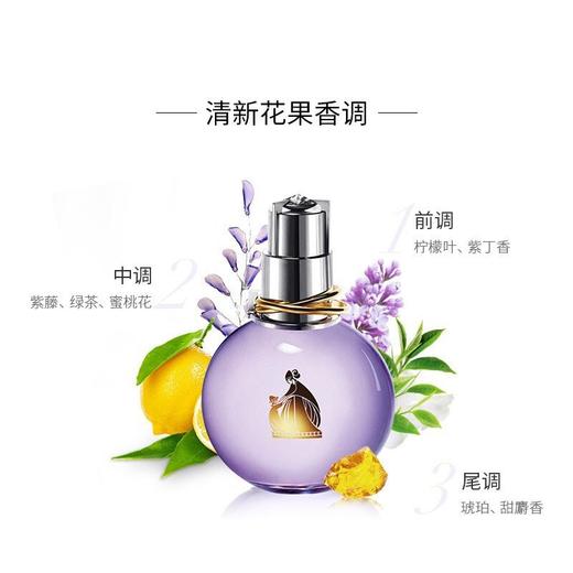 Lanvin 浪凡.光韵女士香水30ml 商品图2