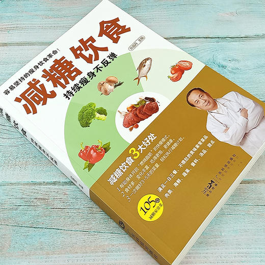 减糖饮食书 持续** 减脂健身餐食谱书*大全 *食谱 商品图1