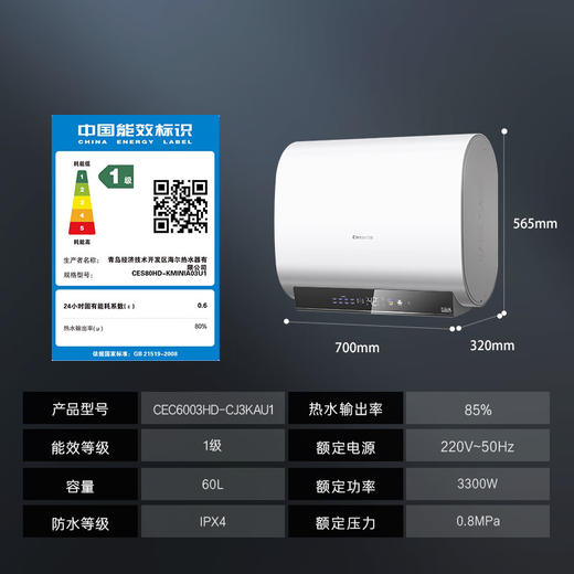 卡萨帝（Casarte）60升【小私汤CJ3】国家补贴家用储水式电热水器 超薄双胆扁桶型 一级能效速热 CEC6003HD-CJ3KAU1 商品图0