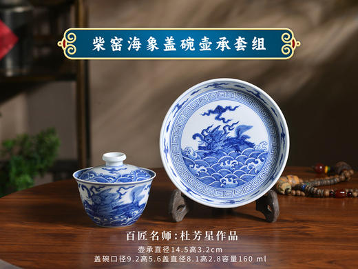 柴窑海象盖碗壶承套组 商品图0