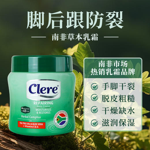 南非小绿膏！香樟草本保湿乳霜，全身用全家享足部护理身体护理 商品图3