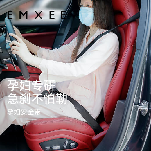 【母婴用品】EMXEE嫚熙孕妇安全带（标准款） 商品图0