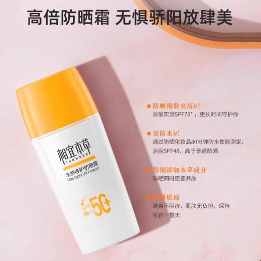 相宜本草水感倍护防晒露SPF50+ 高倍防晒 清爽不粘腻-7839 商品图4