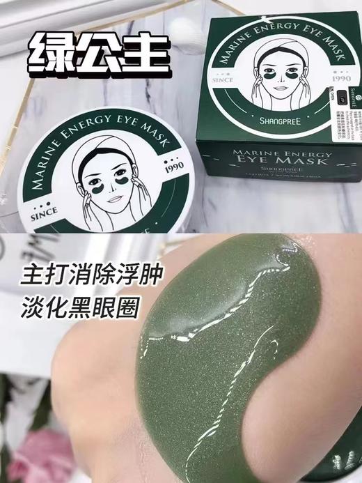 香P丽SHANGPREE红公主/绿公主淡化黑眼圈眼膜 商品图13