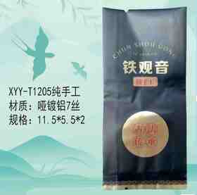 XYY-T1205纯手工【黑色.铁观音.哑镀铝】4元1把.1把100个.满80把包邮