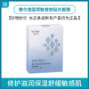 敷尔佳蓝铜肽安肤贴片面膜 商品缩略图0