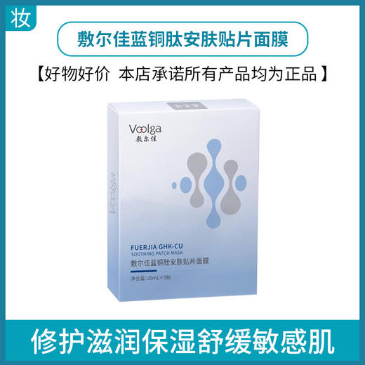 敷尔佳蓝铜肽安肤贴片面膜 商品图0