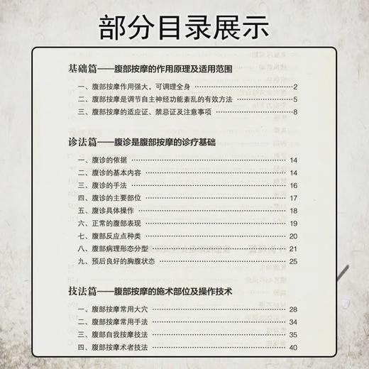 揉肚子的学问 事半功倍的腹部按摩法 *中医药出版社 商品图3
