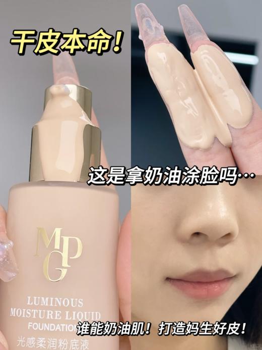 毛戈平新版光感柔润粉底液3.0版本 水奶油粉底液 商品图5