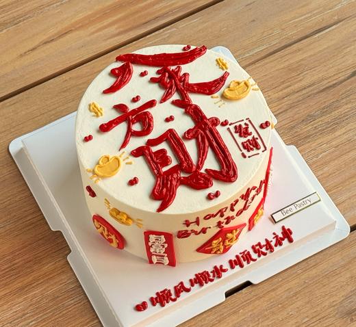 八方来财发字B款 手绘o 商品图0