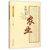 中国古代农业 商品缩略图0