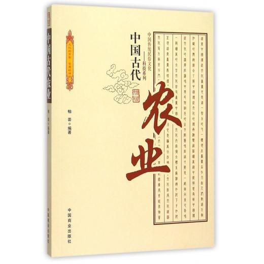 中国古代农业 商品图0