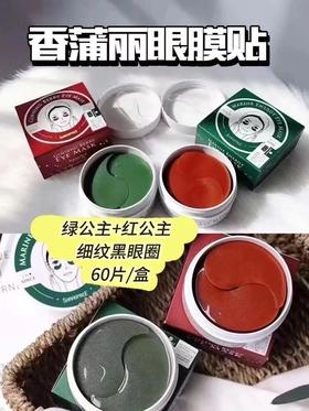 香P丽SHANGPREE红公主/绿公主淡化黑眼圈眼膜