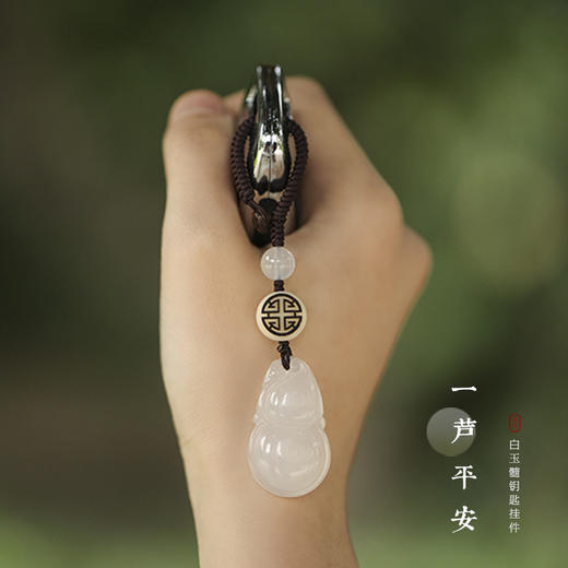 白玉髓钥匙挂件 商品图0