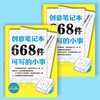 正版668件可写的小事 668个练习帮你克服障碍创意练习 商品缩略图3