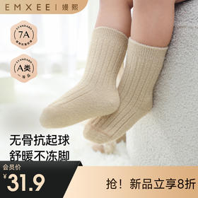 【母婴服配】EMXEE嫚熙宝宝袜子秋冬男女童双面绒无骨抗菌婴幼儿纯色中筒袜