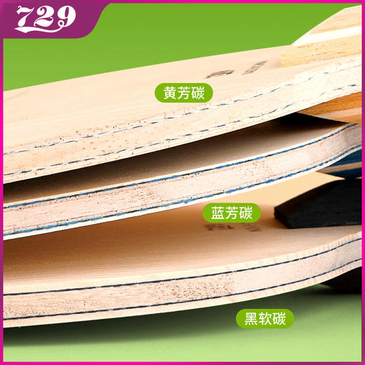 友谊729 芳碳系列 碳素3+2专业底板 商品图4