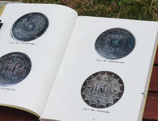 《汉镜铭文图集》，16开，软精装，全二册，王纲怀 编著，中西书局2024年版，定价：398，售价：230， 商品图6