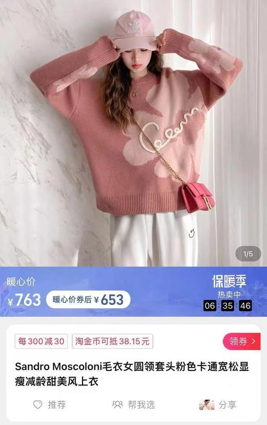 商场同步Sonia同款奶盖慕斯好看花朵毛衣 商品图1