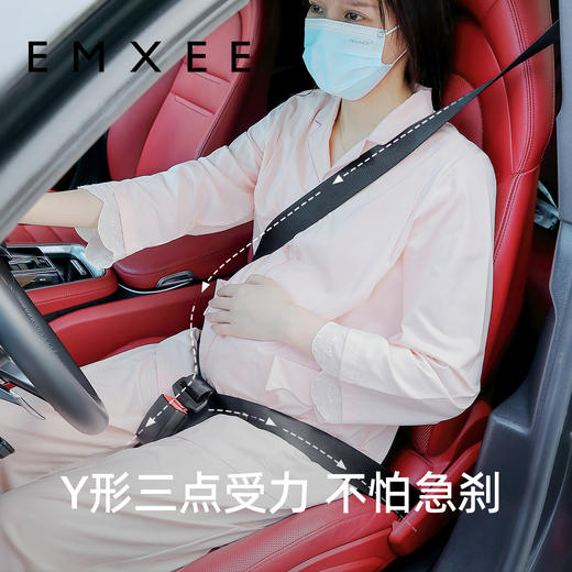 【母婴用品】EMXEE嫚熙孕妇安全带（标准款） 商品图1