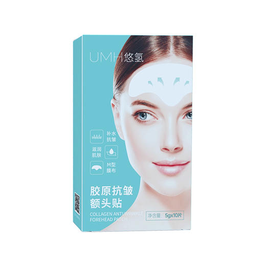 【额头纹“救星”】胶原抗皱额头贴提拉紧致淡化细纹川字纹抬头纹眉间纹贴填充贴（10贴/盒） 商品图4
