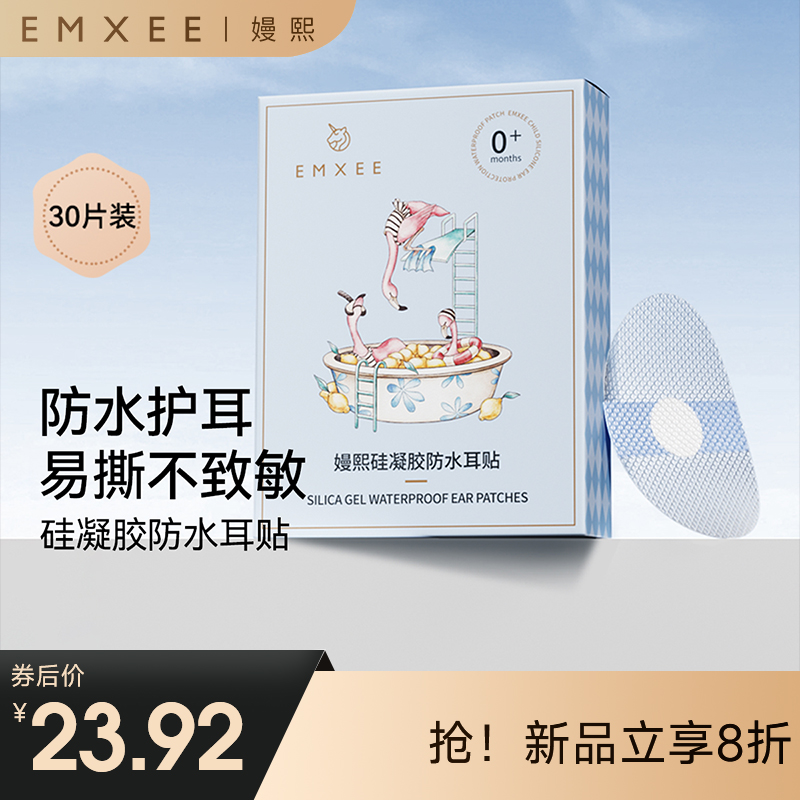 【一次性用品】嫚熙防水耳贴婴儿新生儿童小孩洗澡护耳贴耳朵防进水宝宝洗头神器