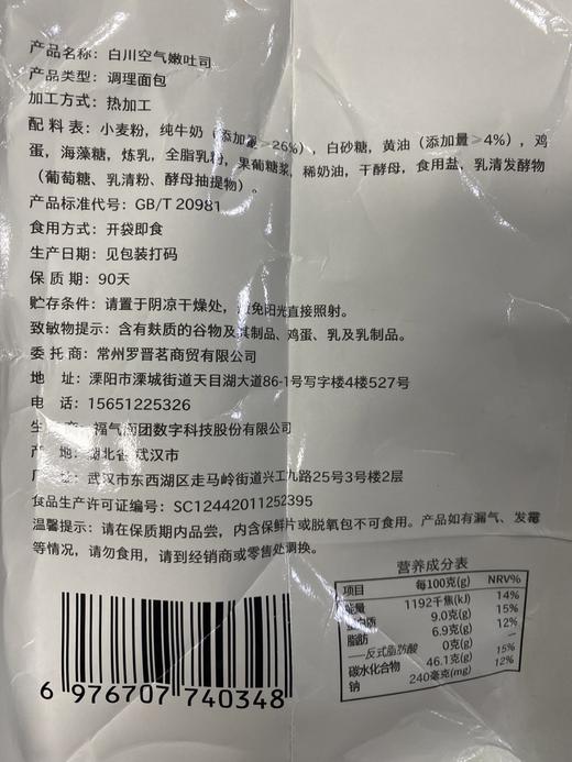 代发 高品质白川空气嫩吐司 0添加防腐剂 新西兰进口奶源奶香浓郁 商品图3