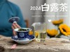 【2024白露茶】清新沁凉，带着清鲜之山野气韵的甜花香，空灵、甜美（1斤收藏装） 商品缩略图13