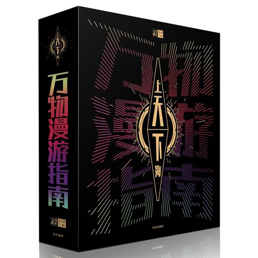 【特价】万物漫游指南（套装全2册）科普书籍 商品图0
