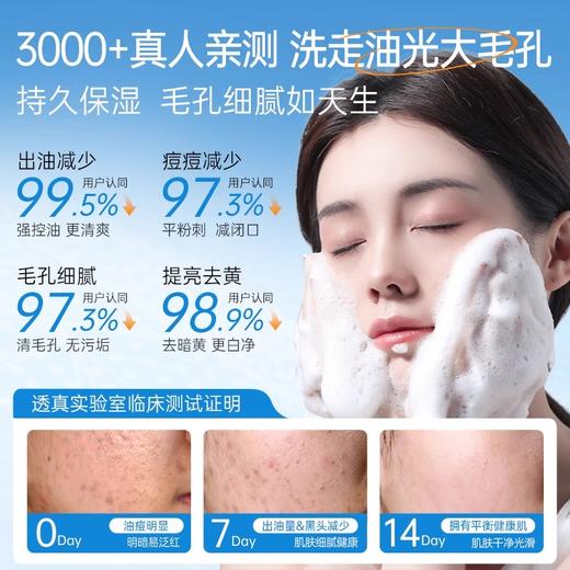【3min控油清毛孔】舒缓控油净澈洁面乳150g#B5氨基酸洗面奶女深层清洁收缩毛孔控油祛痘去黑头男士专用洁面乳 商品图1