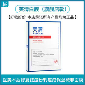 芙清白膜（旗舰店款）  到期时间26.10.18