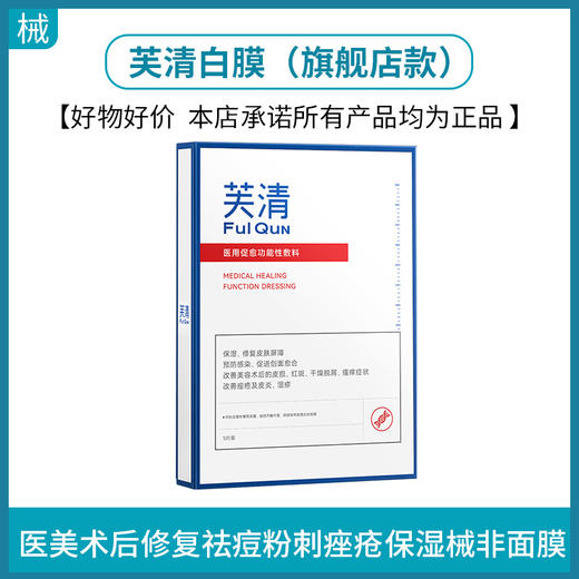 芙清白膜（旗舰店款）  到期时间26.10.18 商品图0