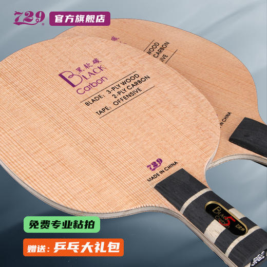 友谊729 芳碳系列 碳素3+2专业底板 商品图3
