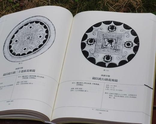 《汉镜铭文图集》，16开，软精装，全二册，王纲怀 编著，中西书局2024年版，定价：398，售价：230， 商品图10