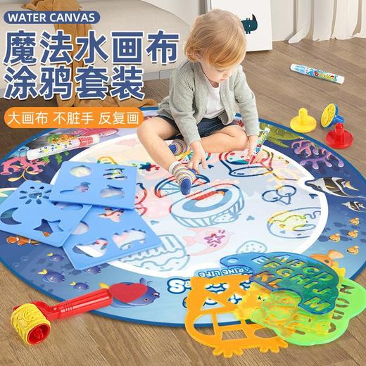 【大画布 不脏手 可反复画】神奇水画布玩具可清水绘画画板魔法彩色涂鸦毯水画本儿童玩具 商品图0
