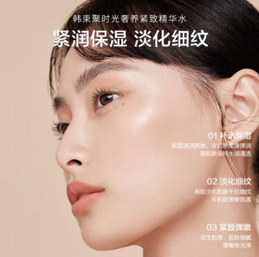韩束聚时光奢养紧致精华水120ml新款-3785 商品图4