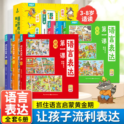 【青葫芦】语言表达第一课（全6册） 商品图0