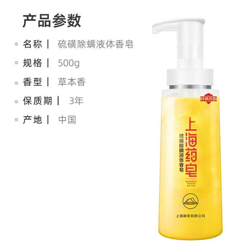 上海药皂硫磺液体香皂500克 抑菌除螨硫磺皂沐浴露洗脸洗发皂通用沐浴皂 商品图2