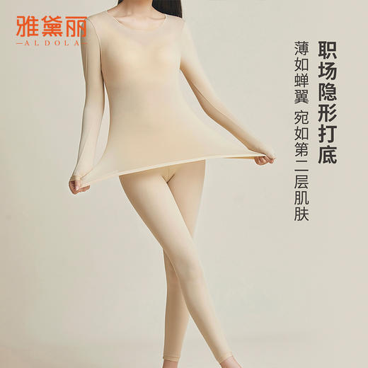 雅黛丽秋衣秋裤套装女薄款高弹圆领保暖内衣打底衫2024年秋冬季女 商品图2