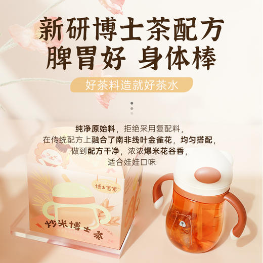 【让宝贝爱上喝水】宝宝炒米消积南非波士茶 商品图2