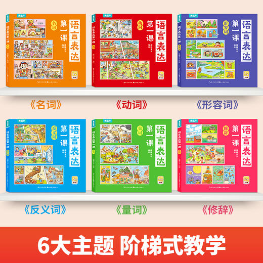 【青葫芦】语言表达第一课（全6册） 商品图1