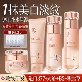 【美白不反黑】美白淡斑精华水120ml/雪肌美白精华乳100ml/美白无暇祛斑霜50g#377水乳套装正品美白提亮去黄保湿补水男女化妆护肤品官方旗舰店