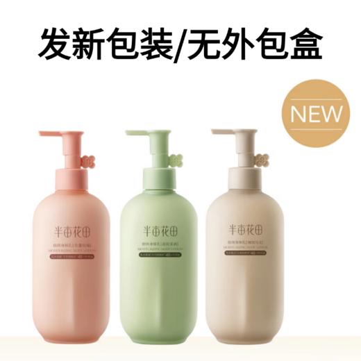 【99元任选2件】【刮码】半亩花田倍润身体乳（失重玫瑰）250ml【多款可选】【郑州发】 商品图2